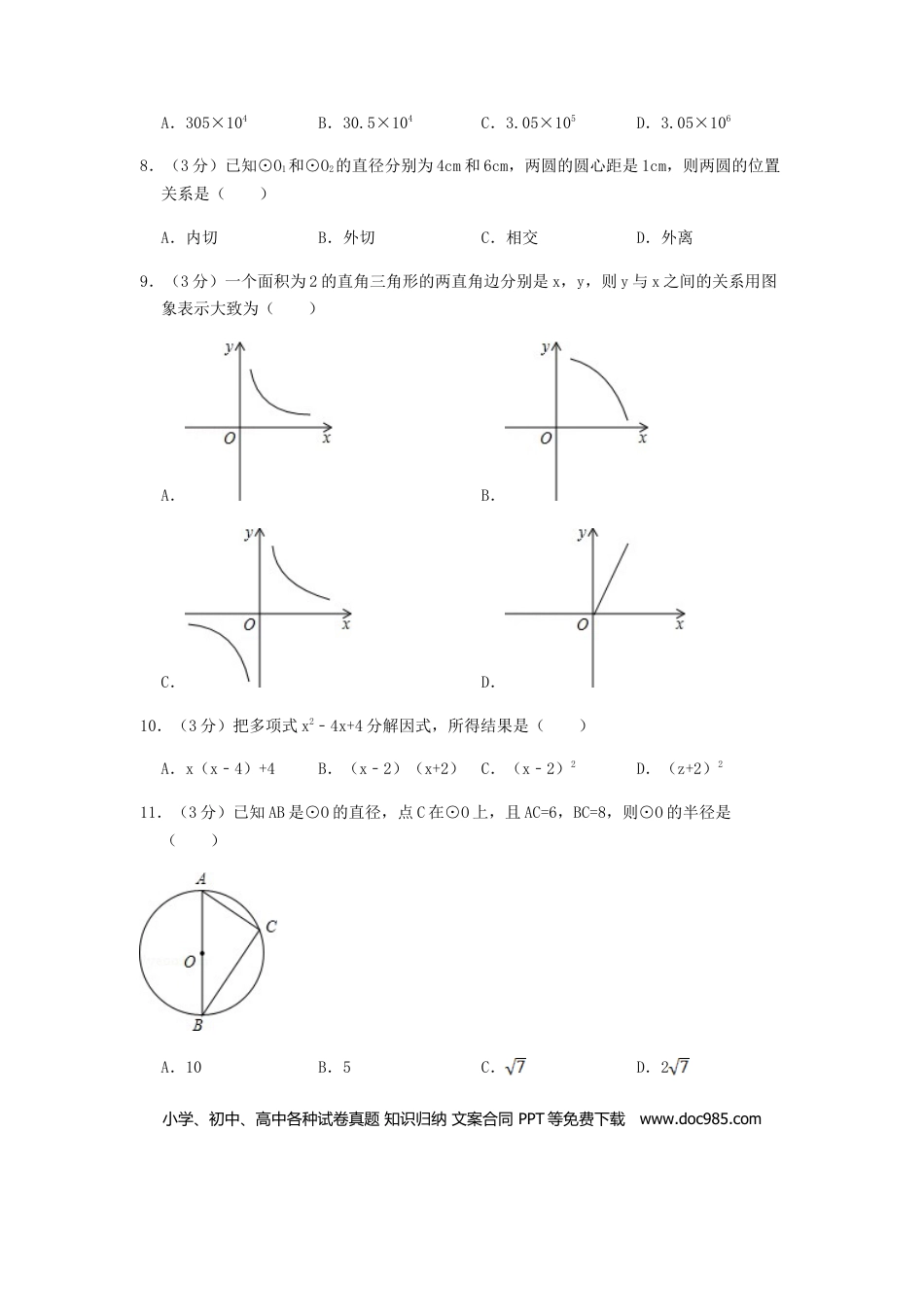 【中考历年真题】2010年西藏中考数学真题及解析.doc