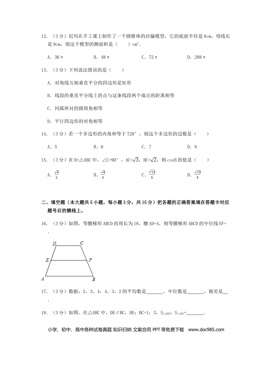 【中考历年真题】2010年西藏中考数学真题及解析.doc