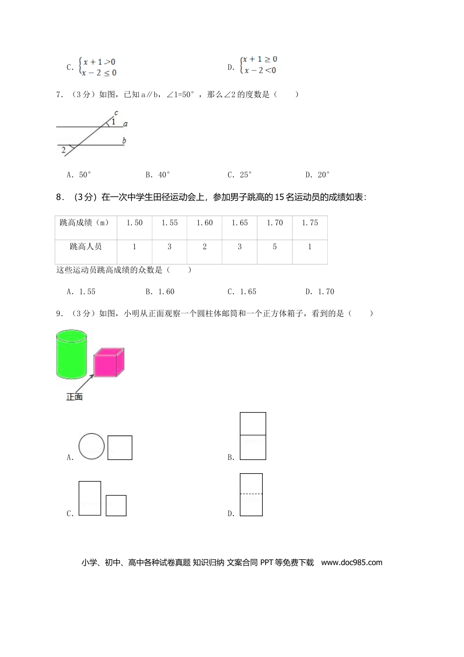 【中考历年真题】2009年西藏中考数学真题及解析.doc
