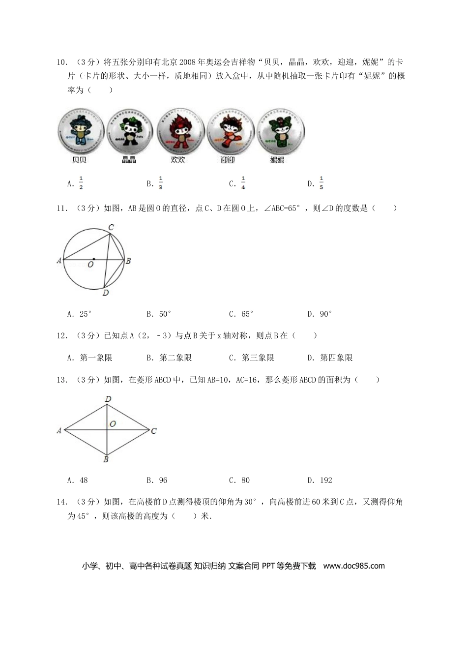 【中考历年真题】2009年西藏中考数学真题及解析.doc