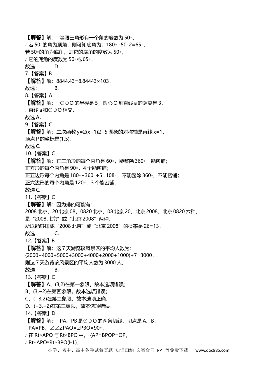 【中考历年真题】2008年西藏中考数学真题及答案.docx