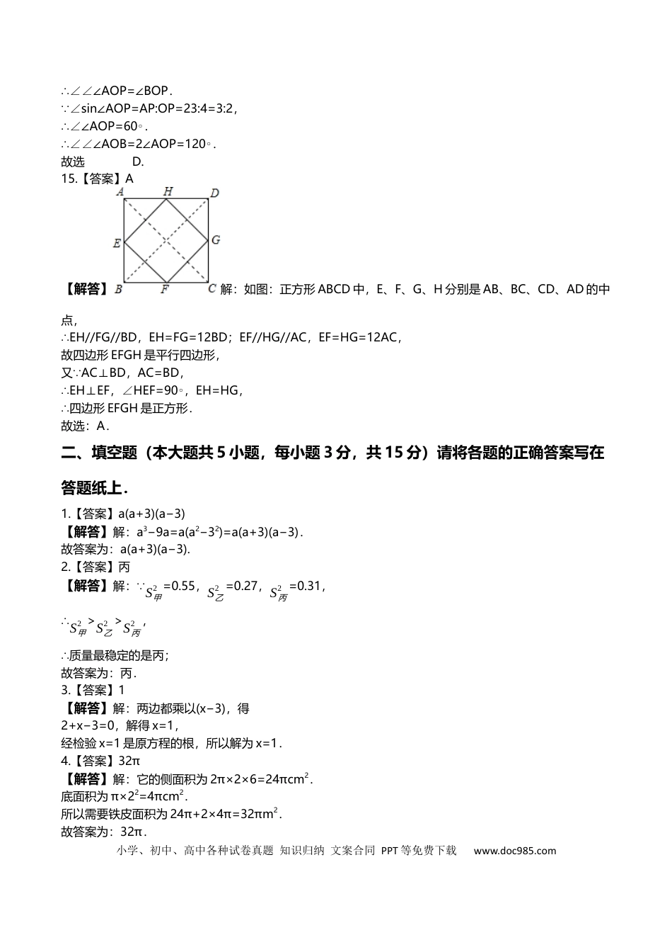 【中考历年真题】2008年西藏中考数学真题及答案.docx