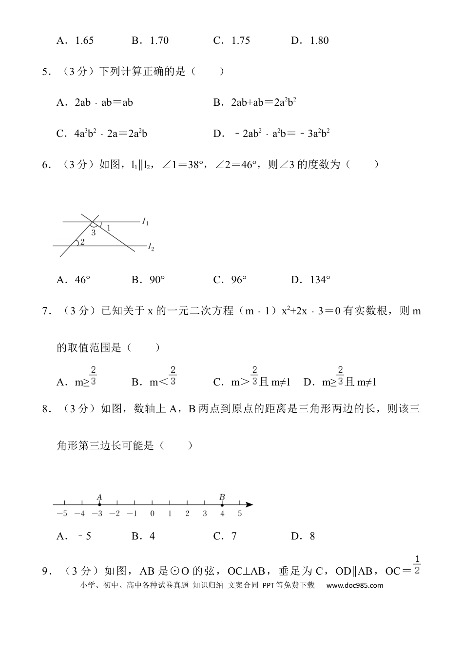 【中考历年真题】2022年西藏中考数学真题.docx