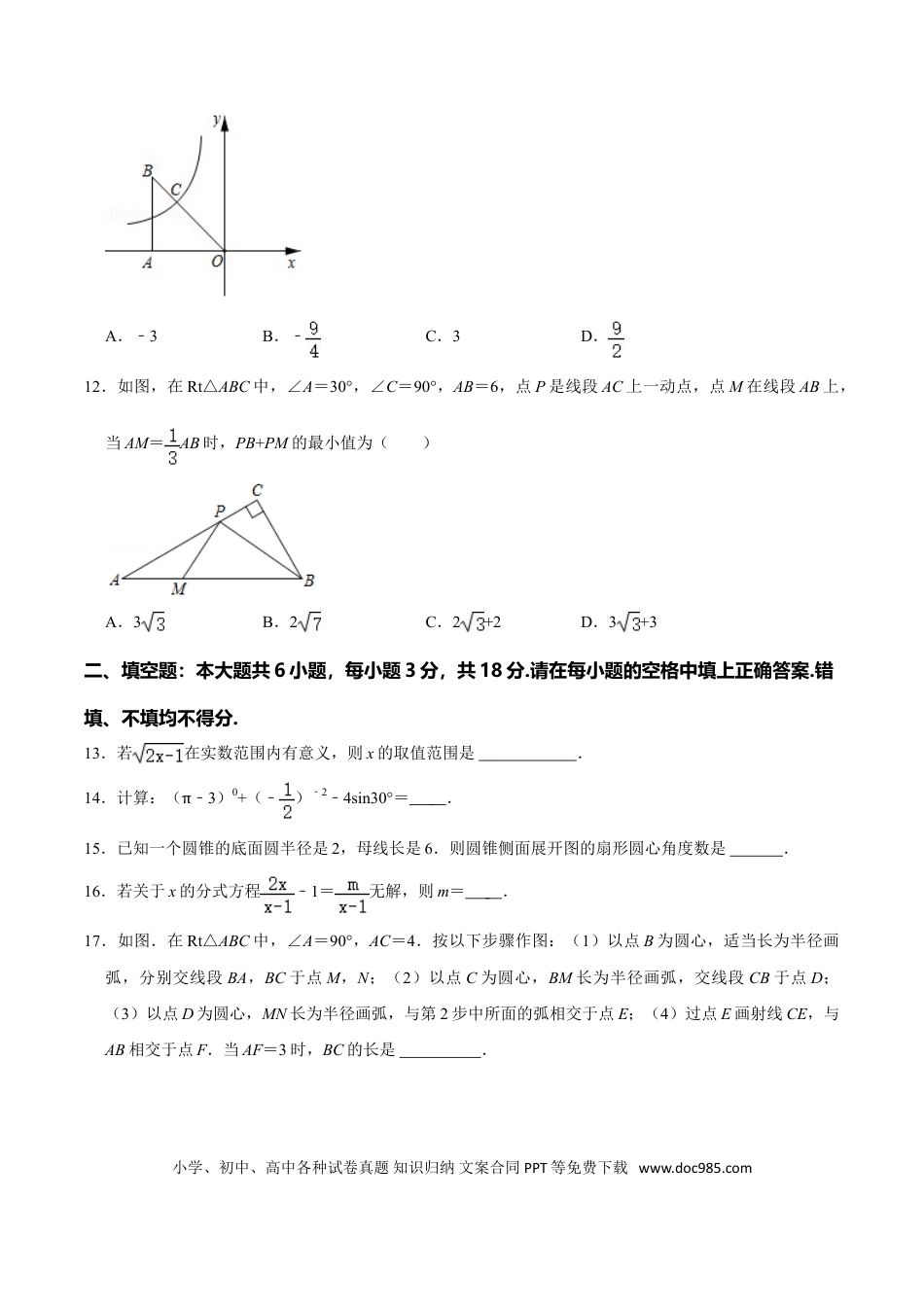 【中考历年真题】2021年西藏中考数学真题.doc