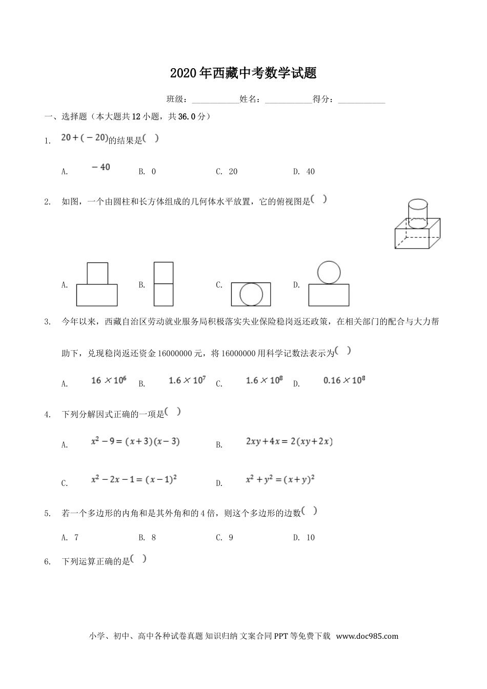 【中考历年真题】2020年西藏中考数学真题.doc