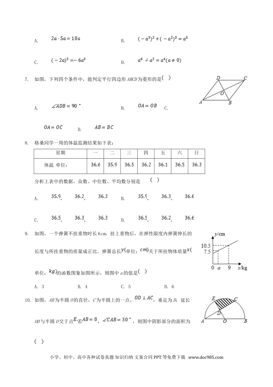 【中考历年真题】2020年西藏中考数学真题.doc