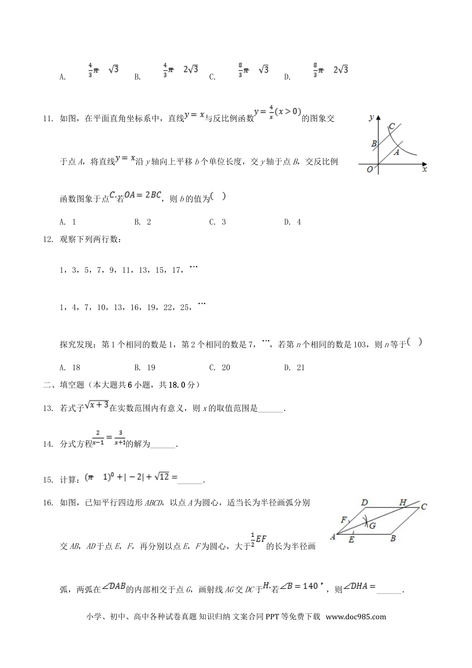 【中考历年真题】2020年西藏中考数学真题.doc