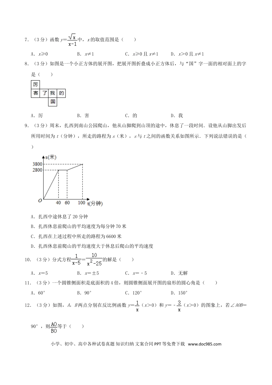 【中考历年真题】2018年西藏中考数学真题.doc