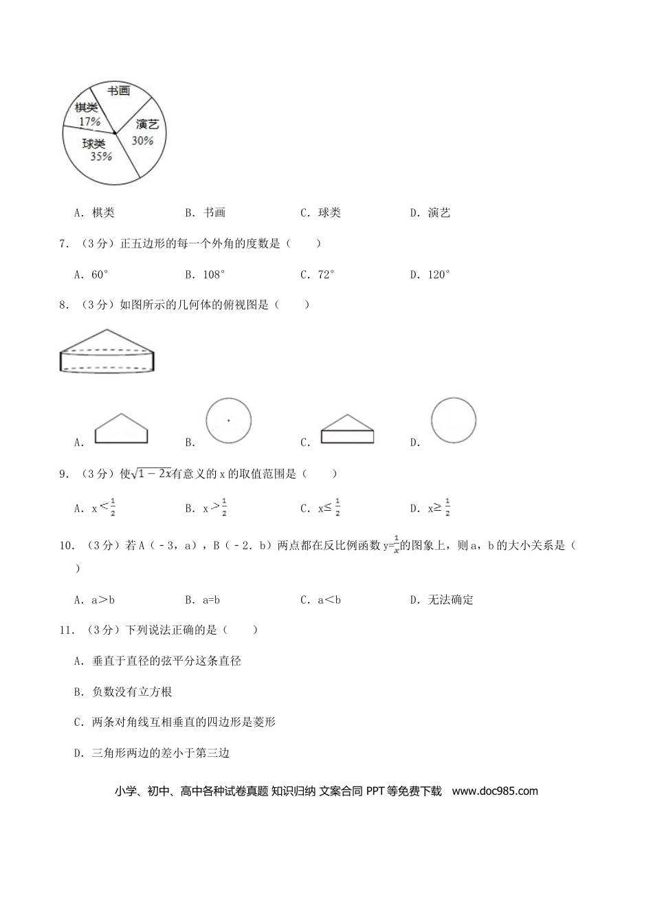 【中考历年真题】2017年西藏中考数学真题.doc