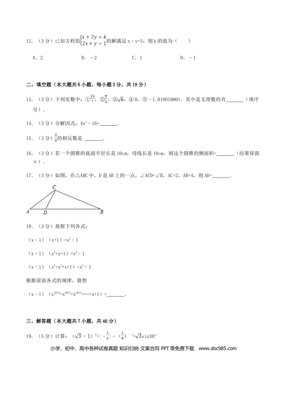 【中考历年真题】2017年西藏中考数学真题.doc