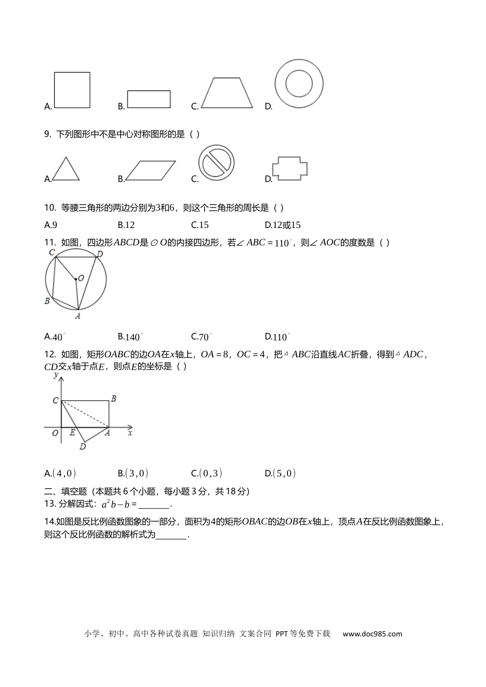 【中考历年真题】2016年西藏中考数学真题.docx