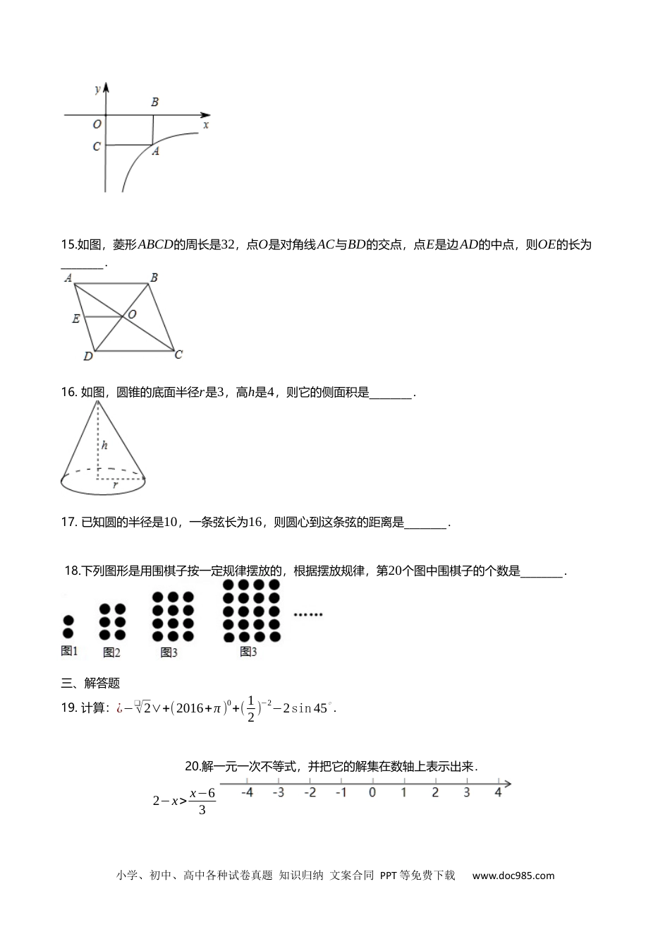 【中考历年真题】2016年西藏中考数学真题.docx