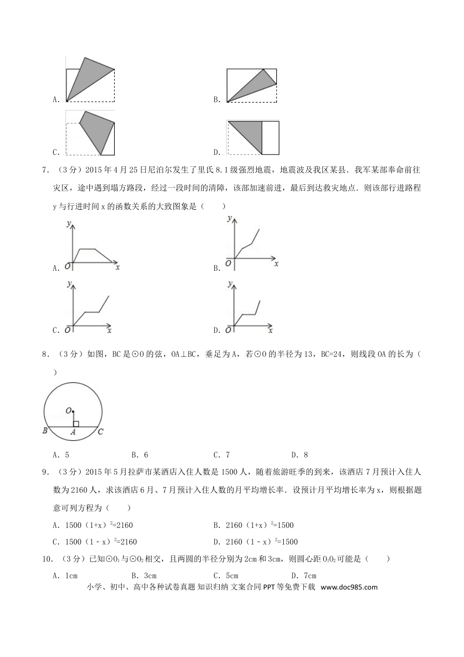 【中考历年真题】2015年西藏中考数学真题.doc