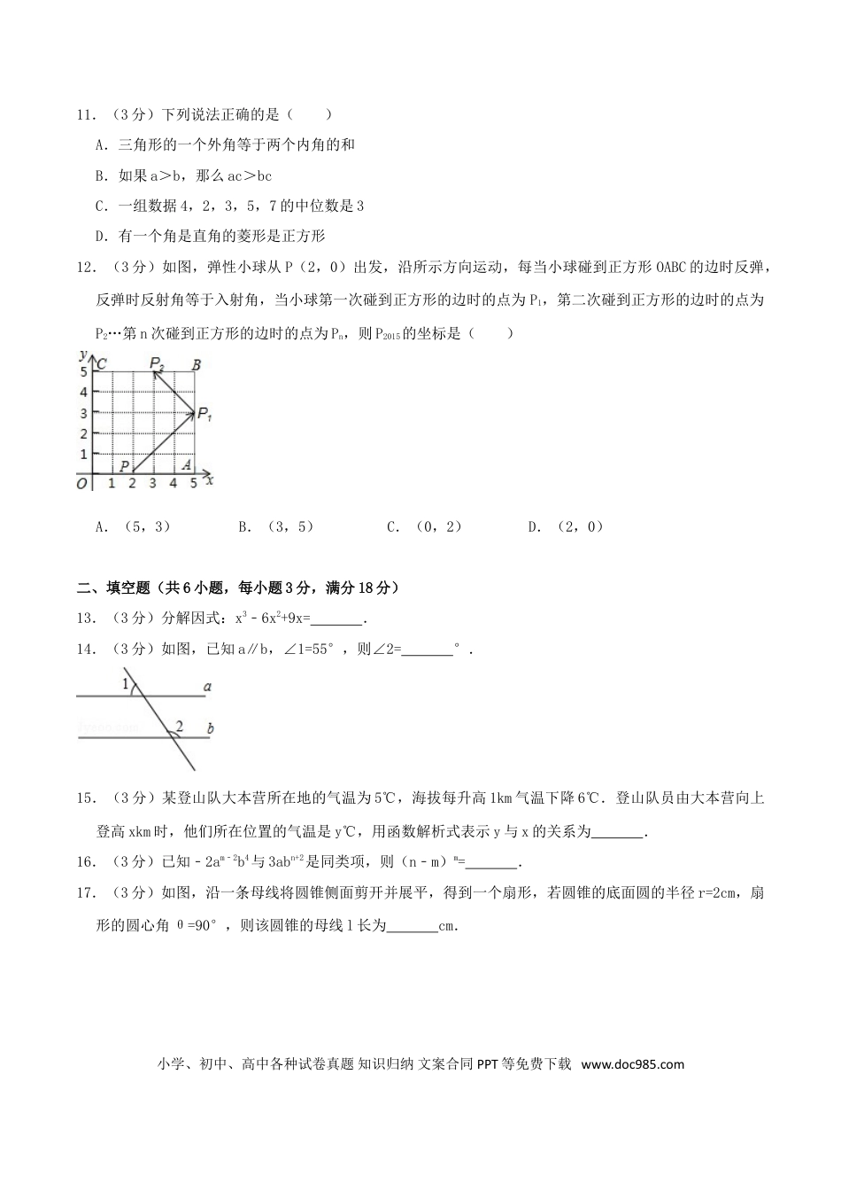 【中考历年真题】2015年西藏中考数学真题.doc