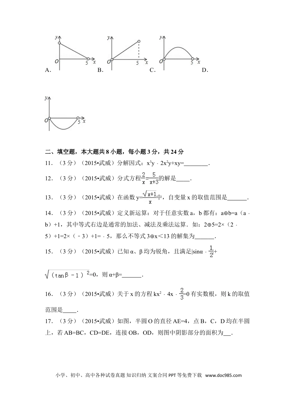 【中考历年真题】2015年甘肃省武威市、定西市、酒泉市、平凉市、白银市、张掖市，临夏州中考数学试卷（含解析版）.doc