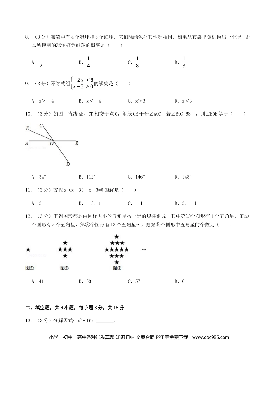 【中考历年真题】2013年西藏中考数学真题.docx