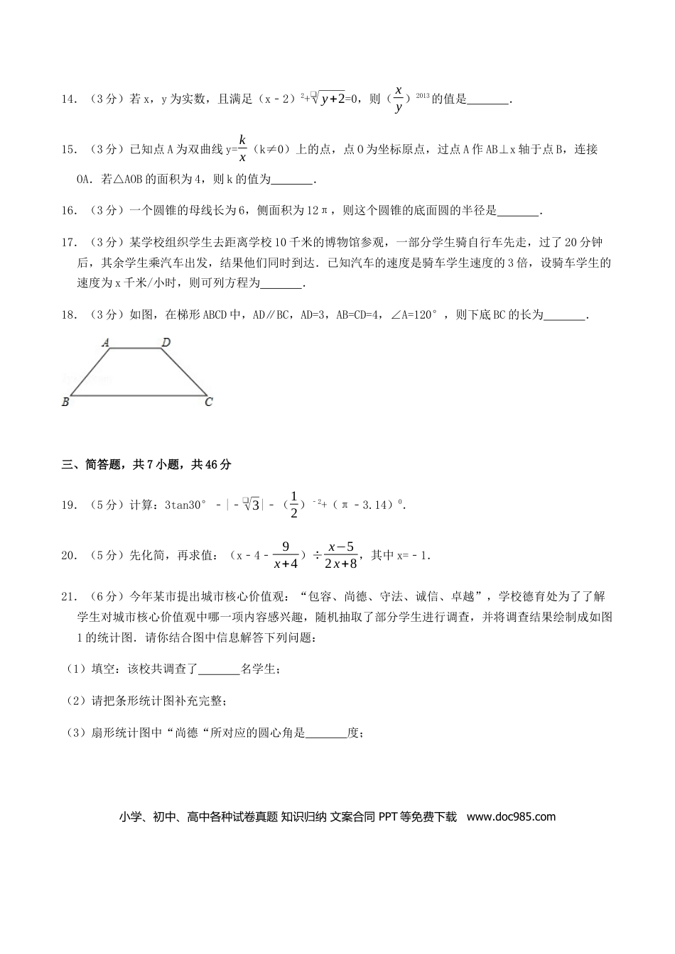 【中考历年真题】2013年西藏中考数学真题.docx