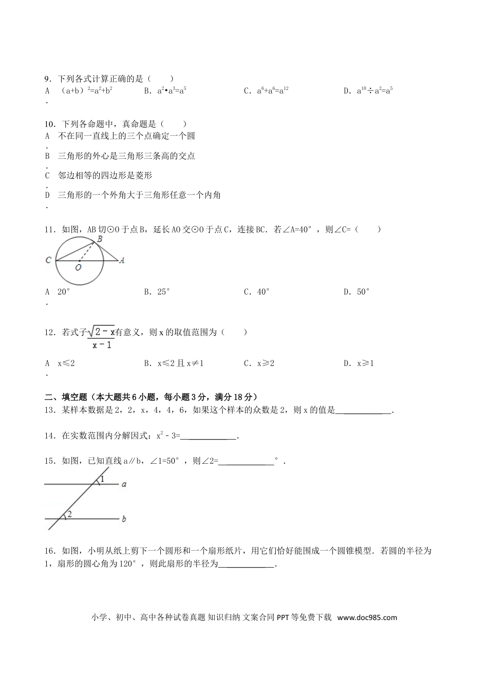 【中考历年真题】2012年西藏中考数学真题.doc