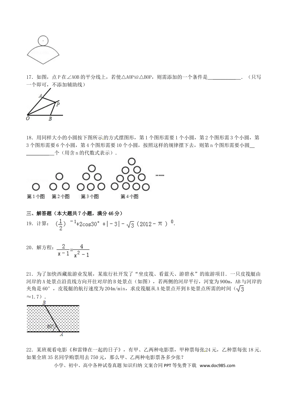 【中考历年真题】2012年西藏中考数学真题.doc