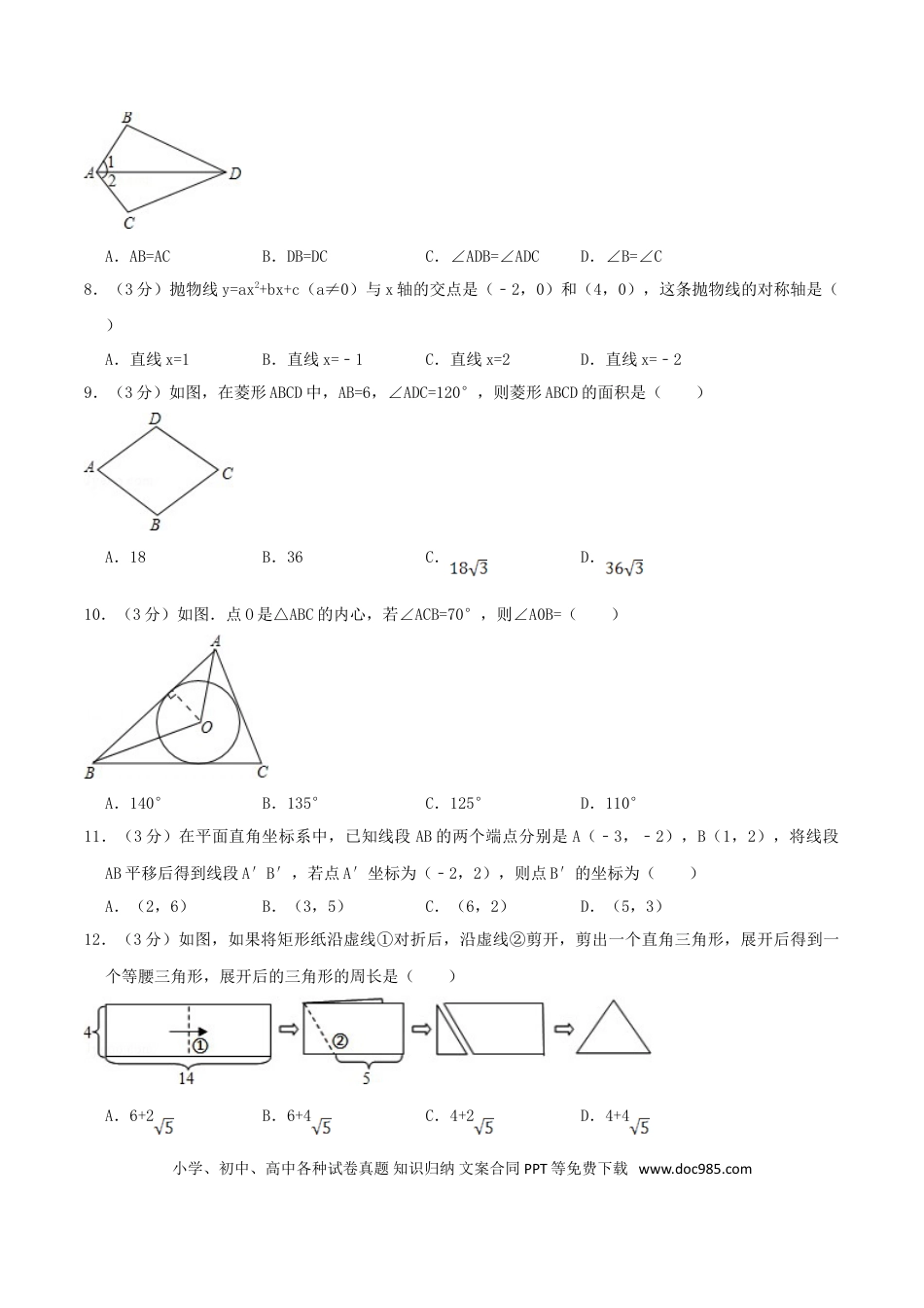 【中考历年真题】2011年西藏中考数学真题.doc