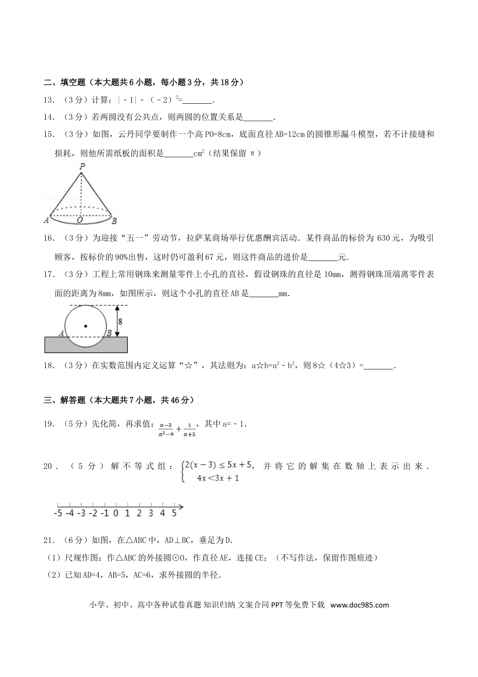 【中考历年真题】2011年西藏中考数学真题.doc