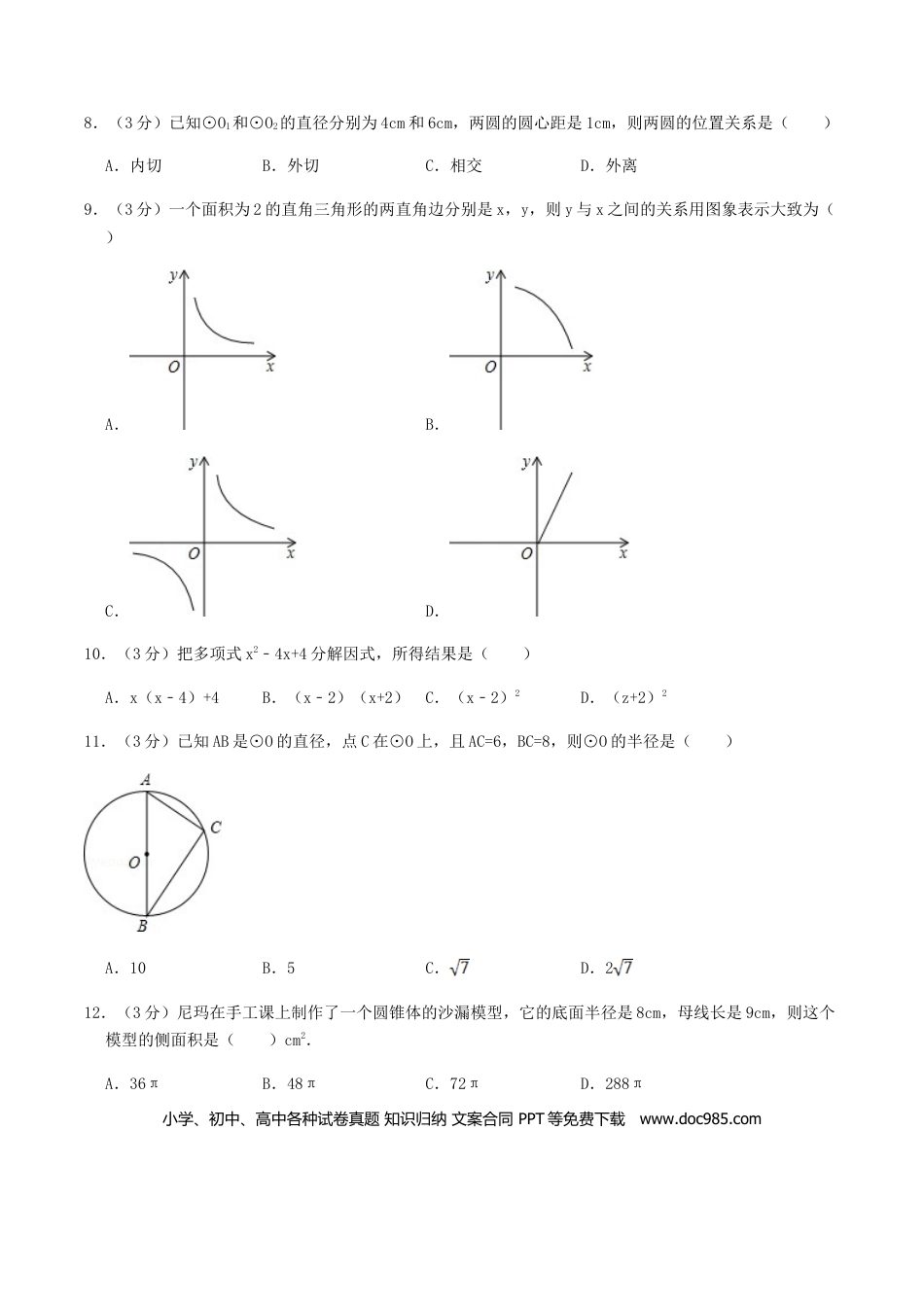 【中考历年真题】2010年西藏中考数学真题.doc