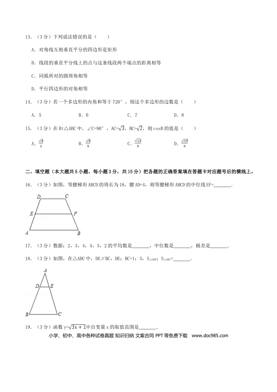 【中考历年真题】2010年西藏中考数学真题.doc