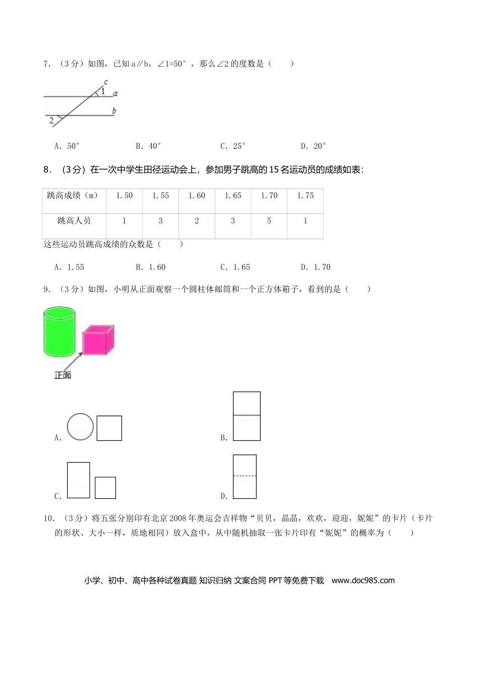 【中考历年真题】2009年西藏中考数学真题.doc