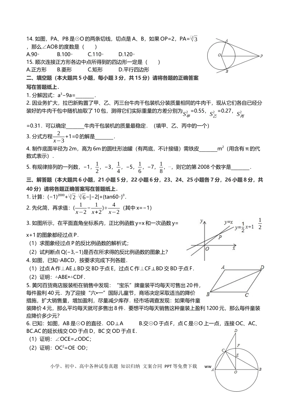 【中考历年真题】2008年西藏中考数学真题.docx