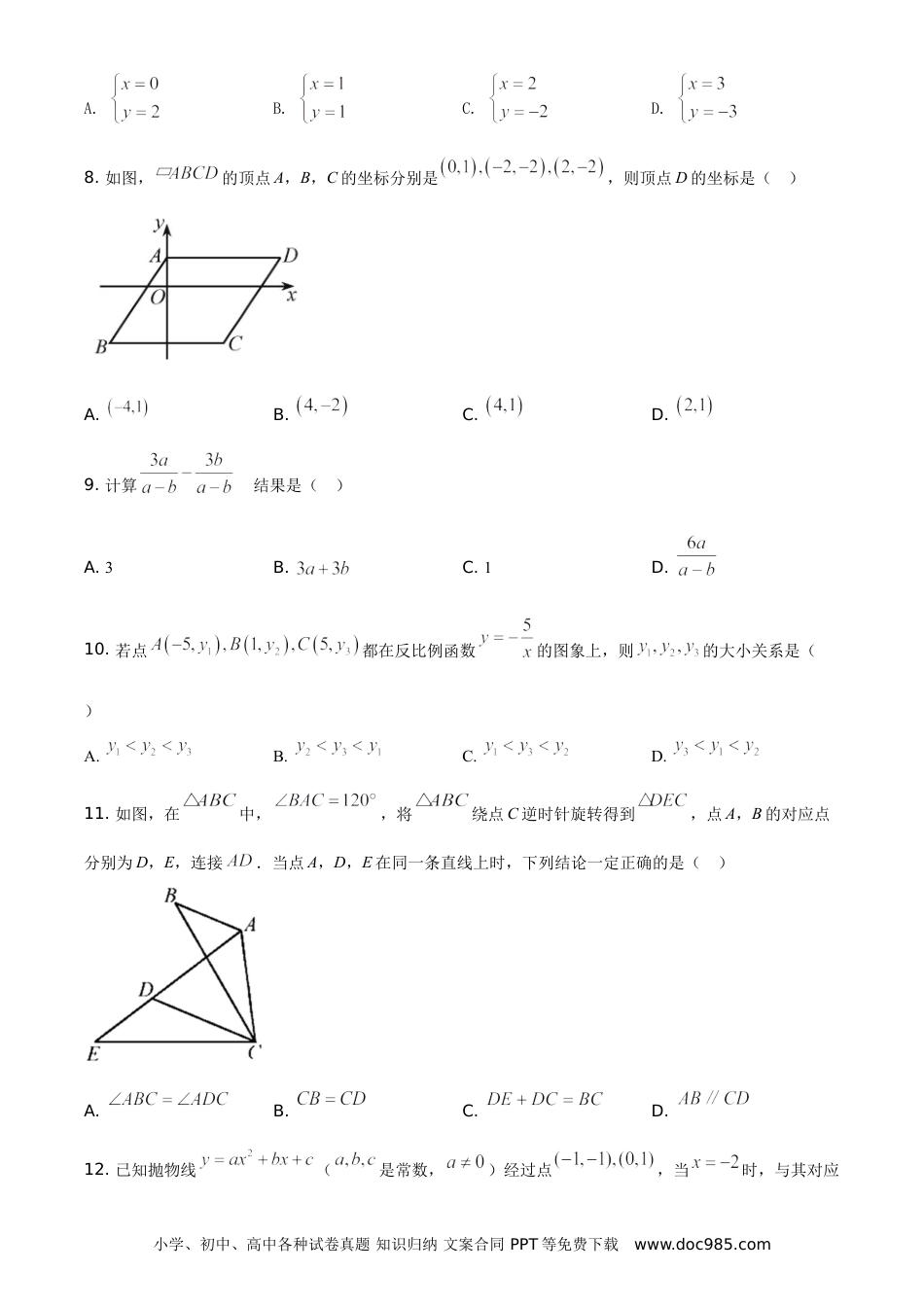 【中考历年真题】精品解析：天津市2021年初中毕业生学业考试数学试卷（原卷版）.doc