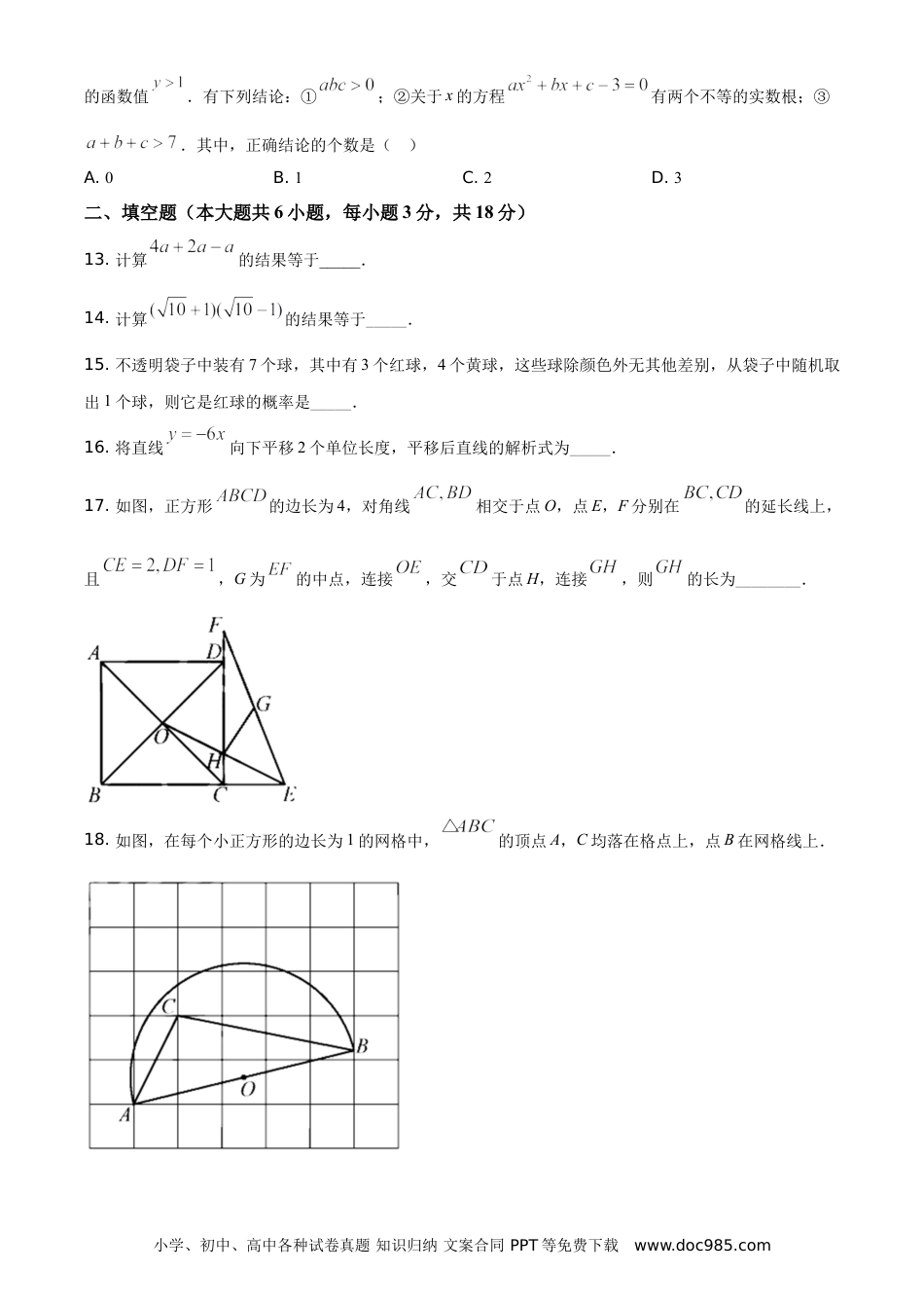 【中考历年真题】精品解析：天津市2021年初中毕业生学业考试数学试卷（原卷版）.doc