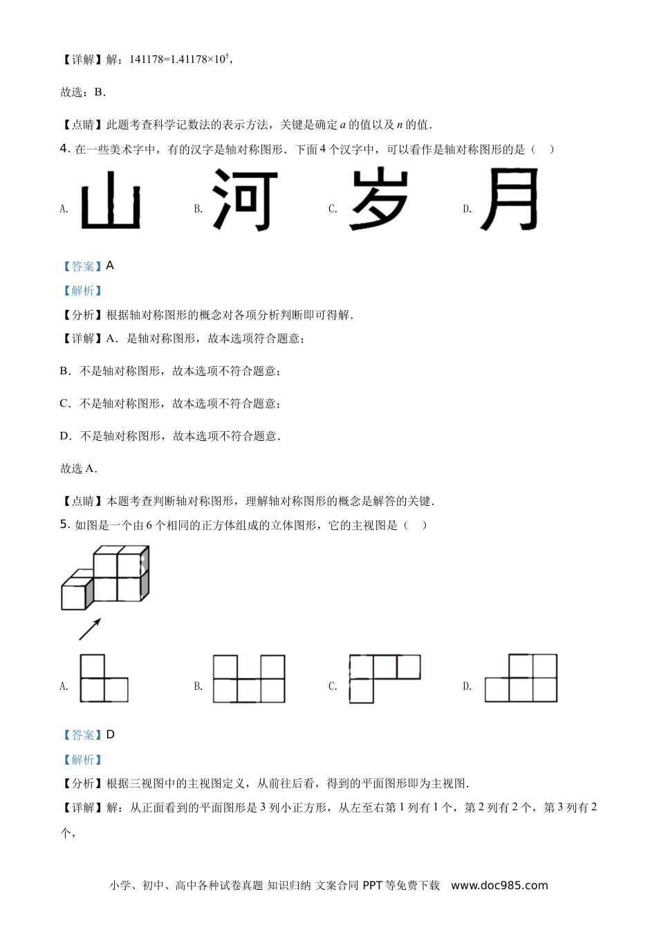 【中考历年真题】精品解析：天津市2021年初中毕业生学业考试数学试卷（解析版）.doc