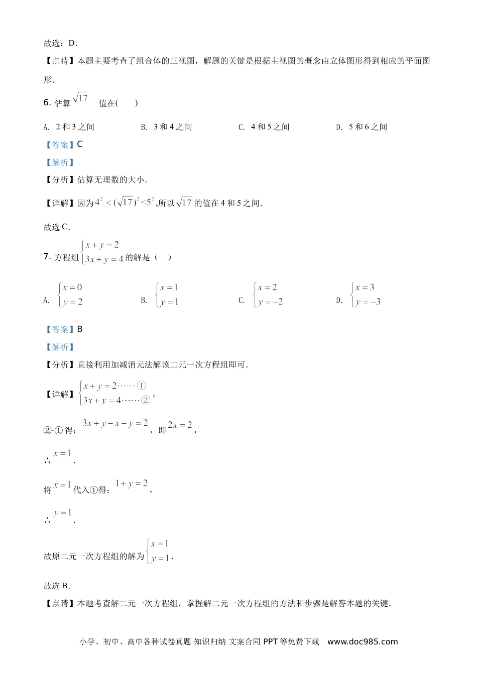 【中考历年真题】精品解析：天津市2021年初中毕业生学业考试数学试卷（解析版）.doc