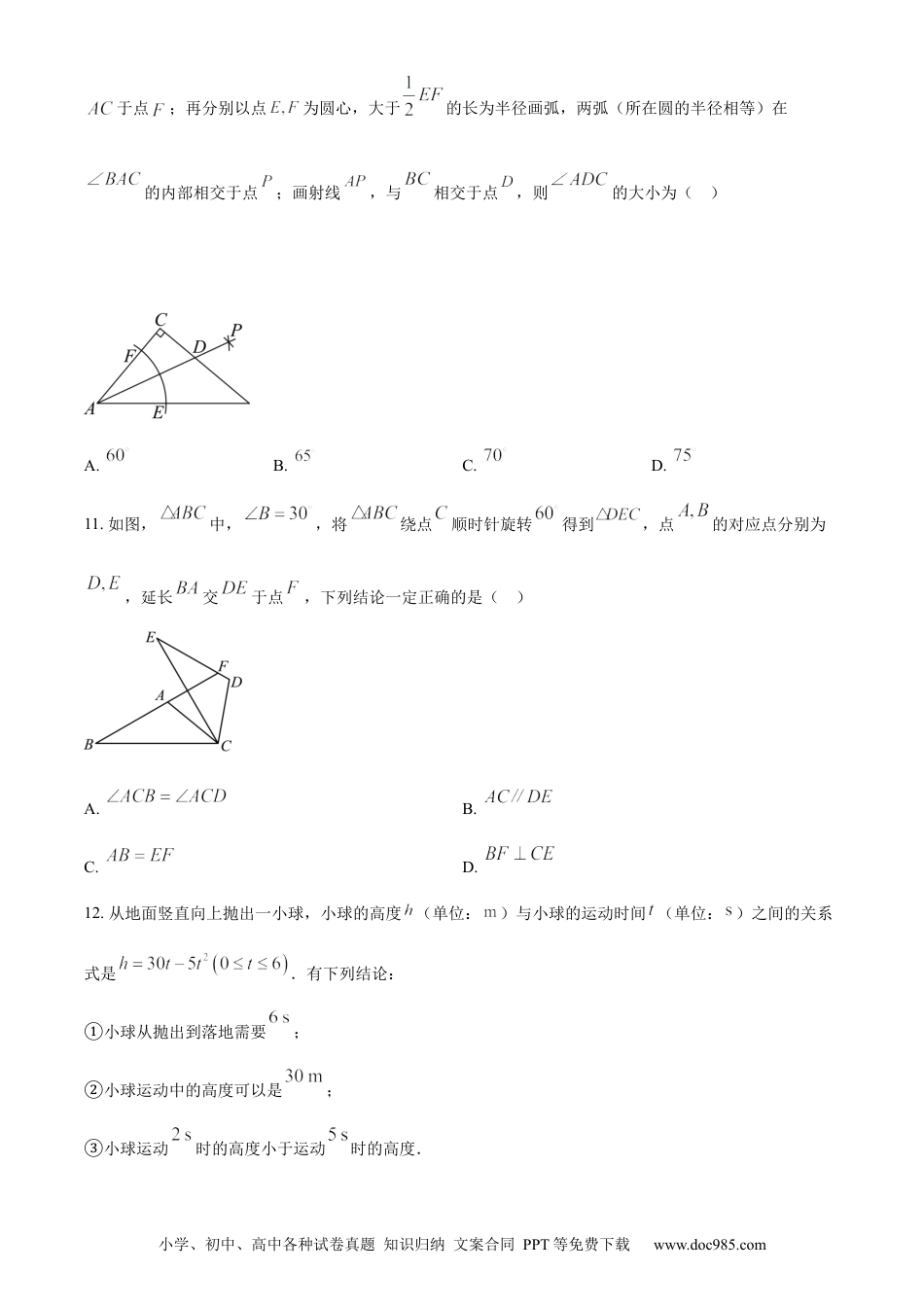 【中考历年真题】精品解析：2024年天津市中考 数学试题（原卷版）.docx