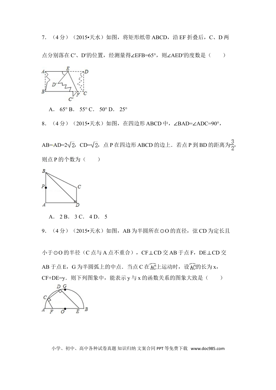 【中考历年真题】2015年甘肃省天水市中考数学试卷（含解析版）.doc