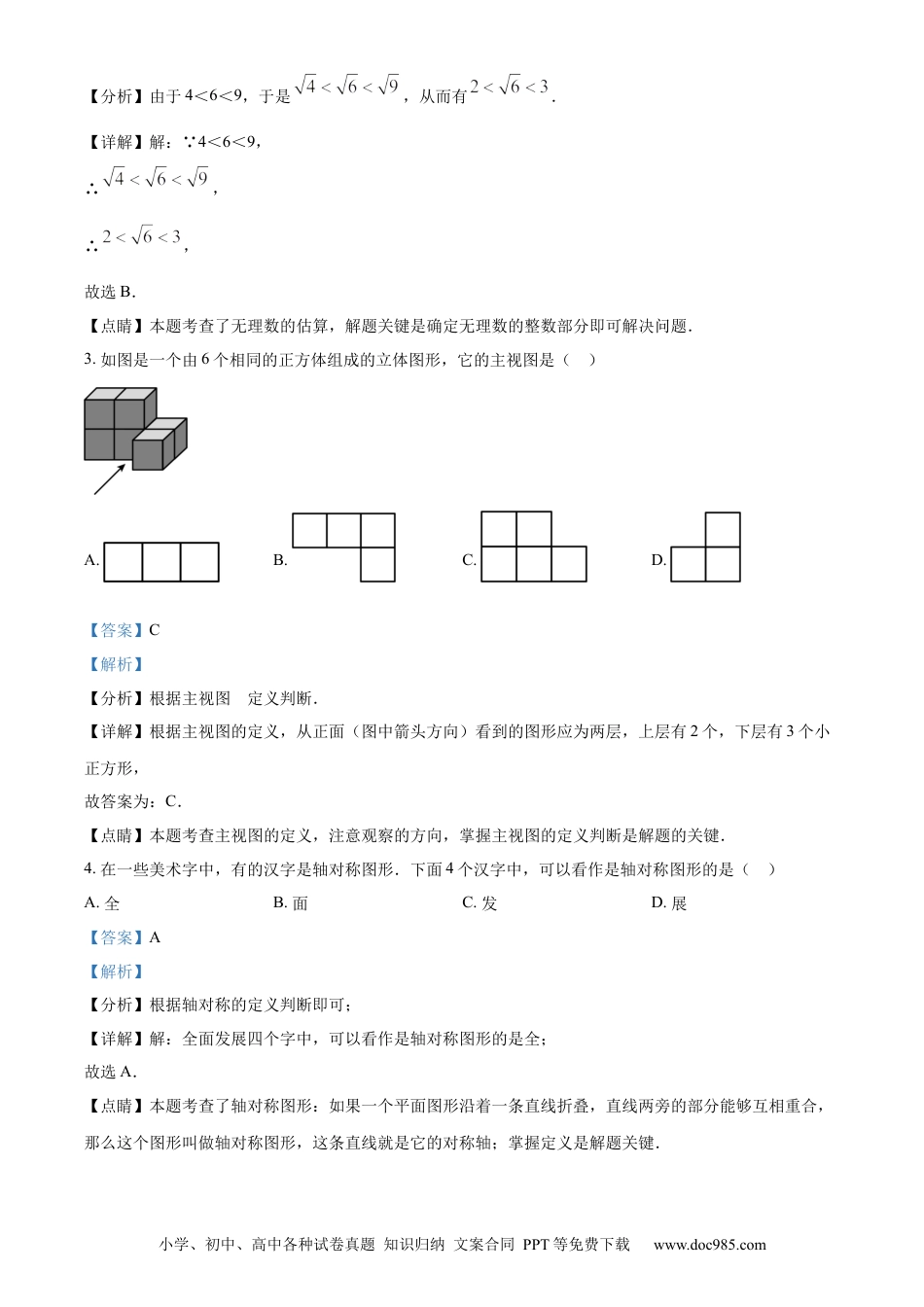 【中考历年真题】精品解析：2023年天津市中考数学真题（解析版）.docx