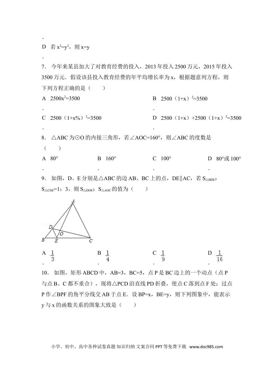 【中考历年真题】2015年甘肃省平凉市中考数学试卷（含解析版）.doc