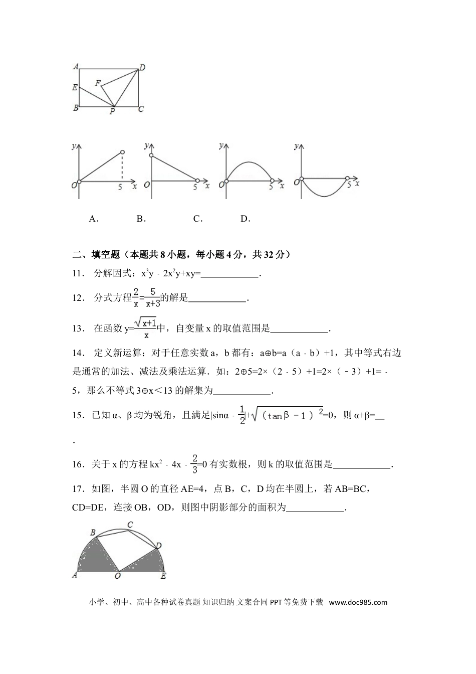 【中考历年真题】2015年甘肃省平凉市中考数学试卷（含解析版）.doc