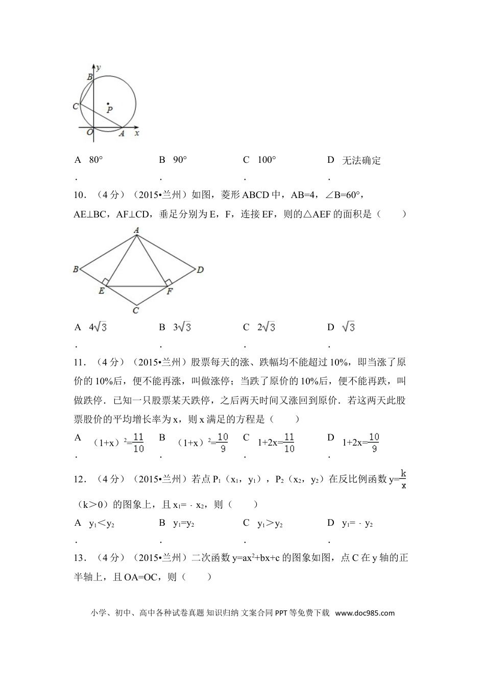 【中考历年真题】2015年甘肃省兰州市中考数学试卷（A卷)（含解析版）.doc
