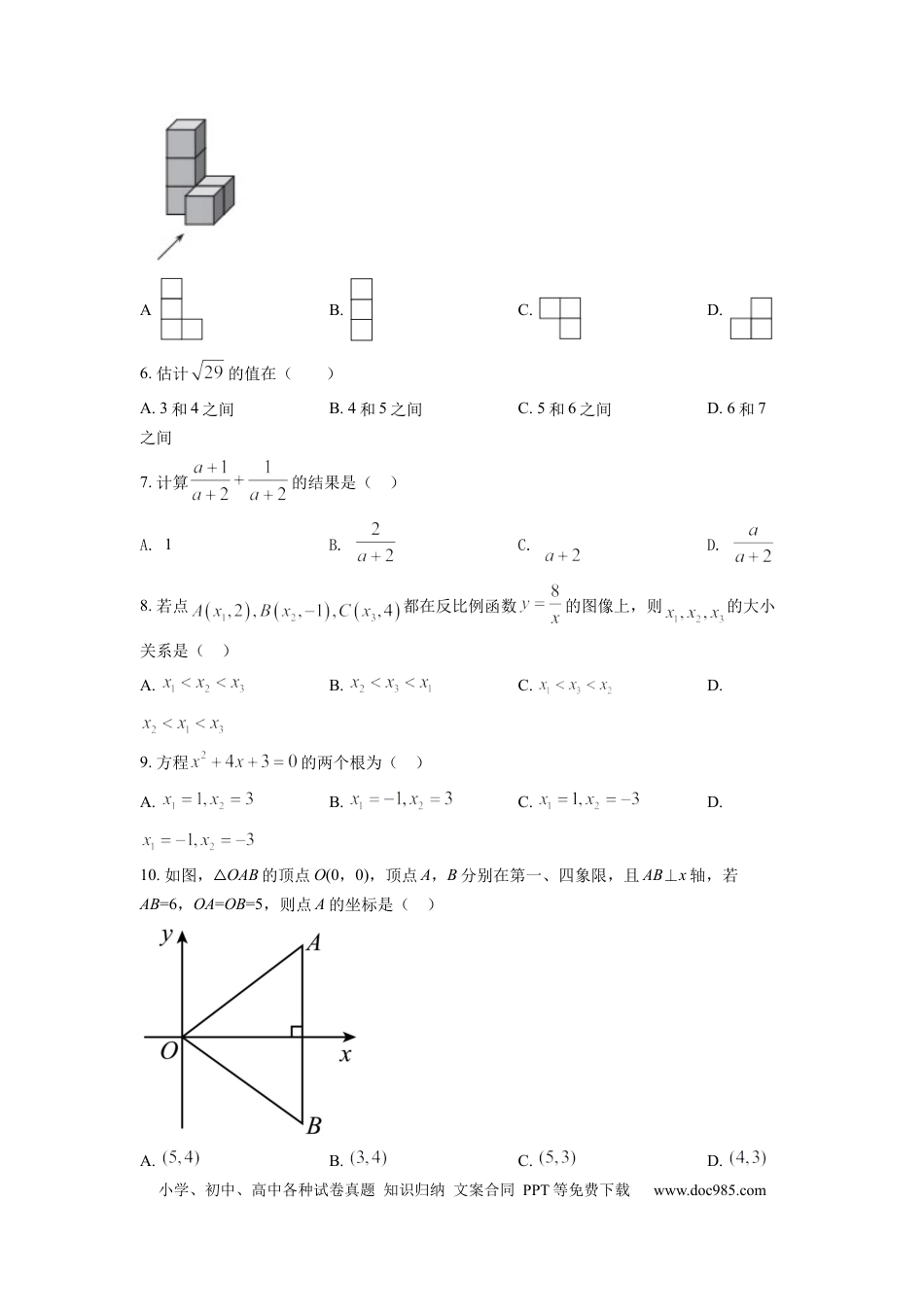 【中考历年真题】精品解析：2022年天津市中考数学真题（原卷版） (1).docx