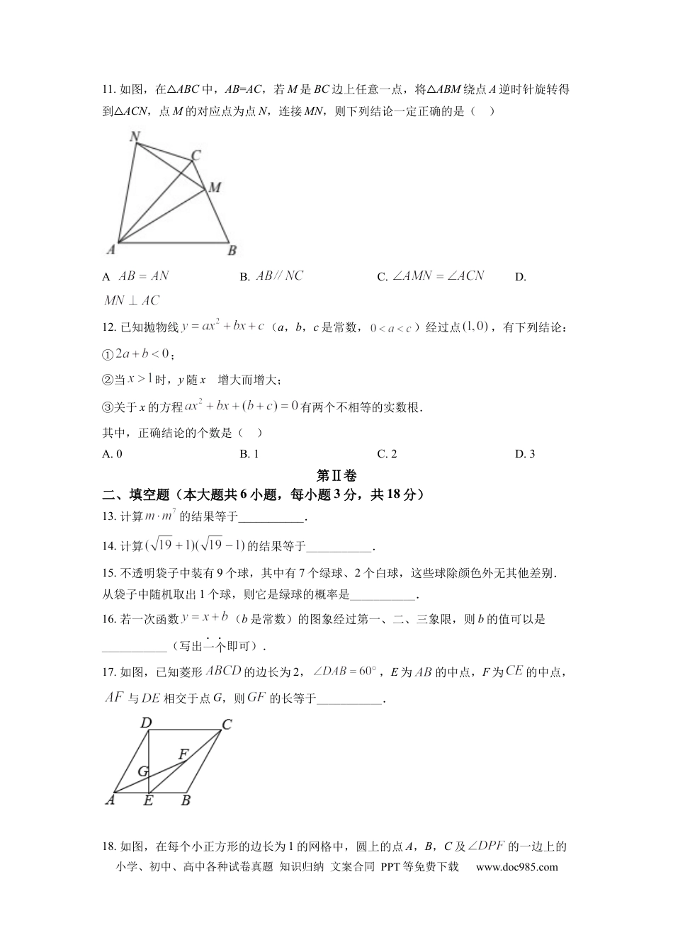 【中考历年真题】精品解析：2022年天津市中考数学真题（原卷版） (1).docx