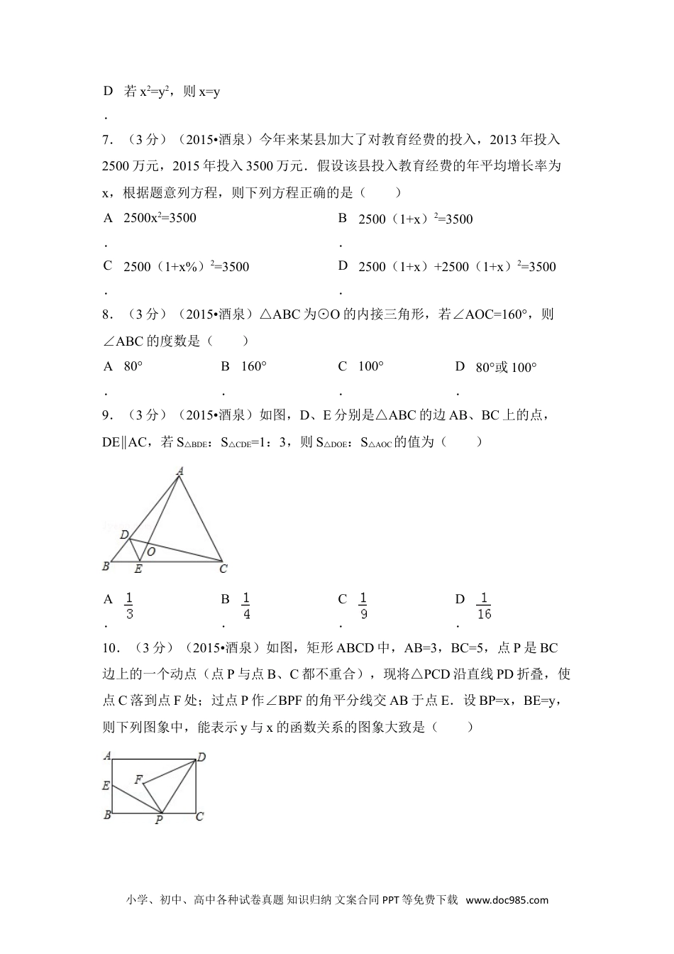 【中考历年真题】2015年甘肃省酒泉市中考数学试卷（含解析版）.doc
