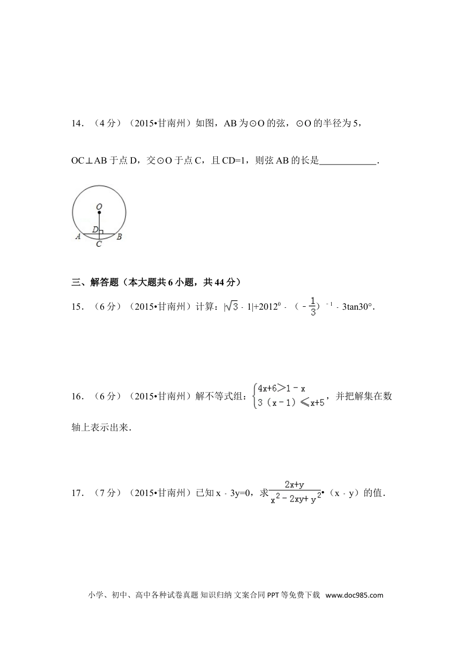 【中考历年真题】2015年甘肃省甘南州中考数学试卷（含解析版）.doc