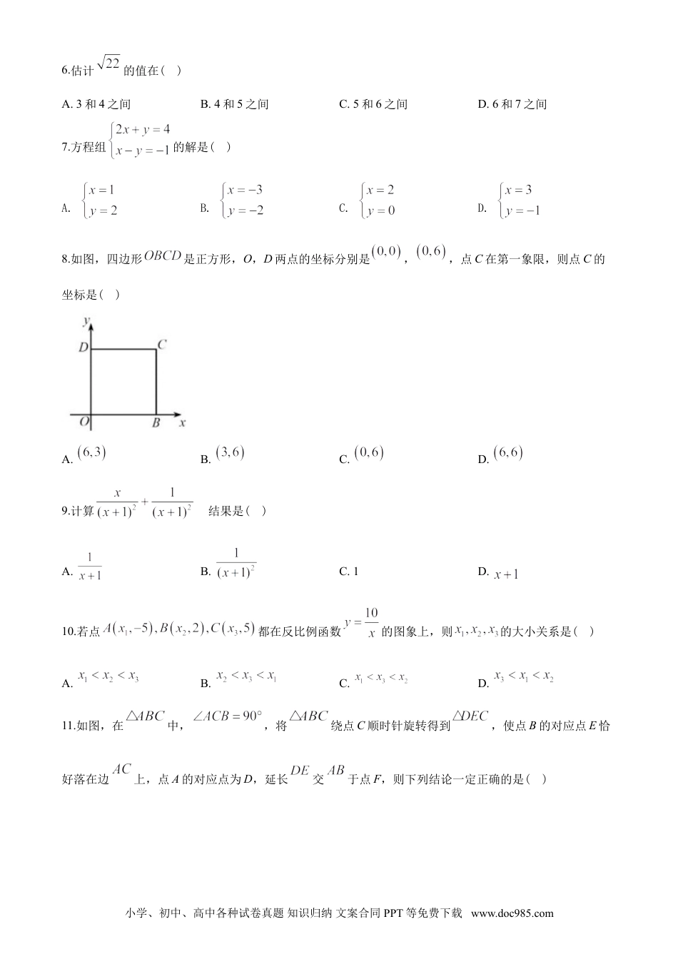 【中考历年真题】2020年天津中考数学试题及答案.doc