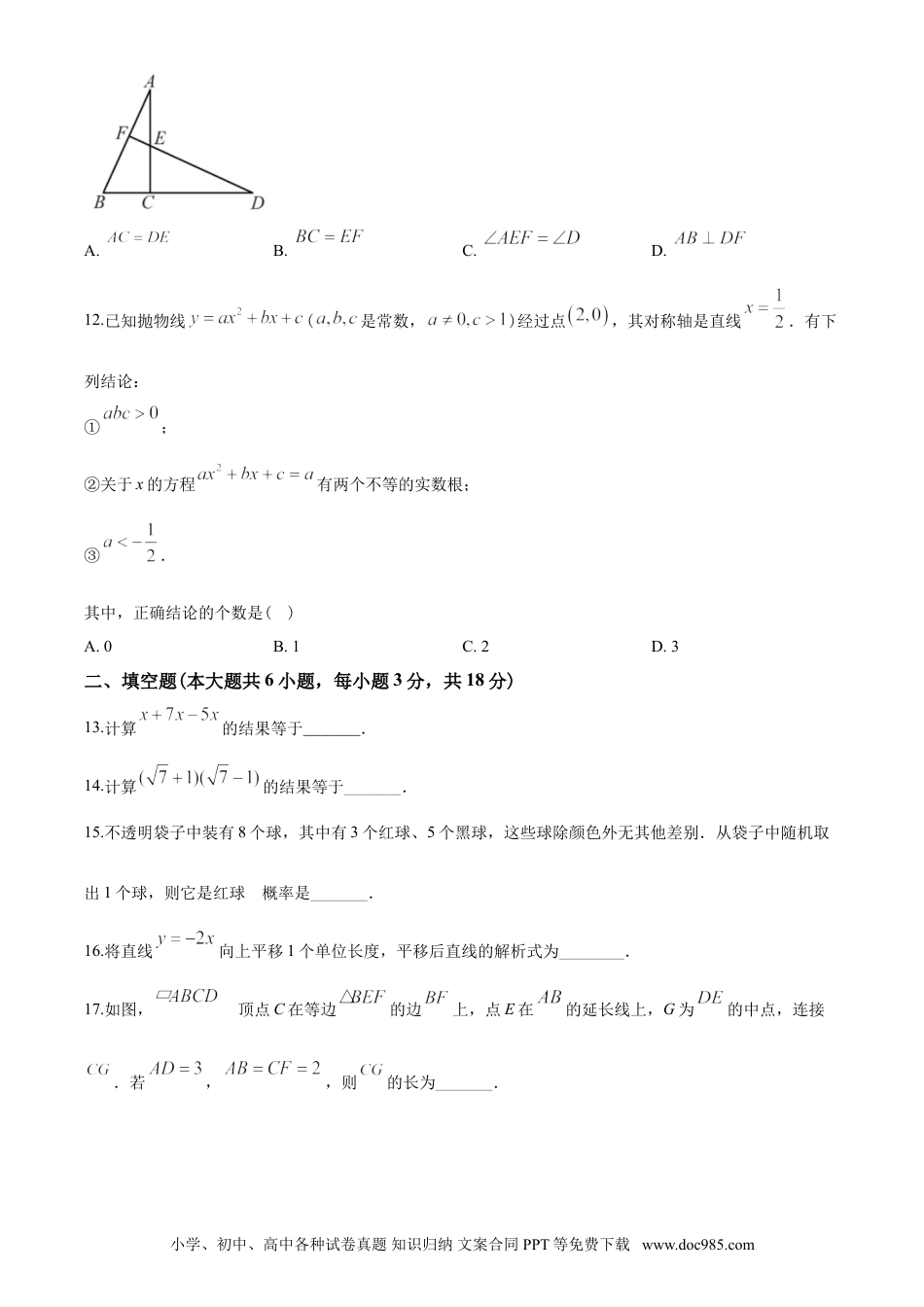 【中考历年真题】2020年天津市中考数学试题（学生版）.doc