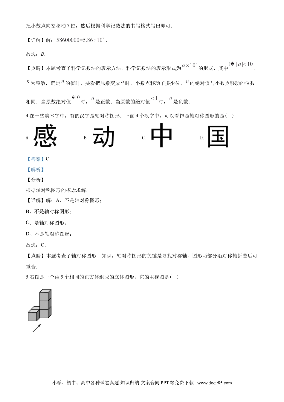 【中考历年真题】2020年天津市中考数学试题（教师版含解析）.doc