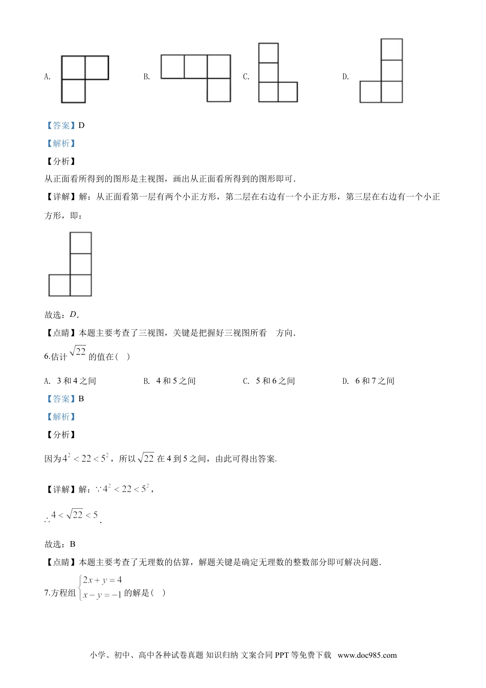 【中考历年真题】2020年天津市中考数学试题（教师版含解析）.doc