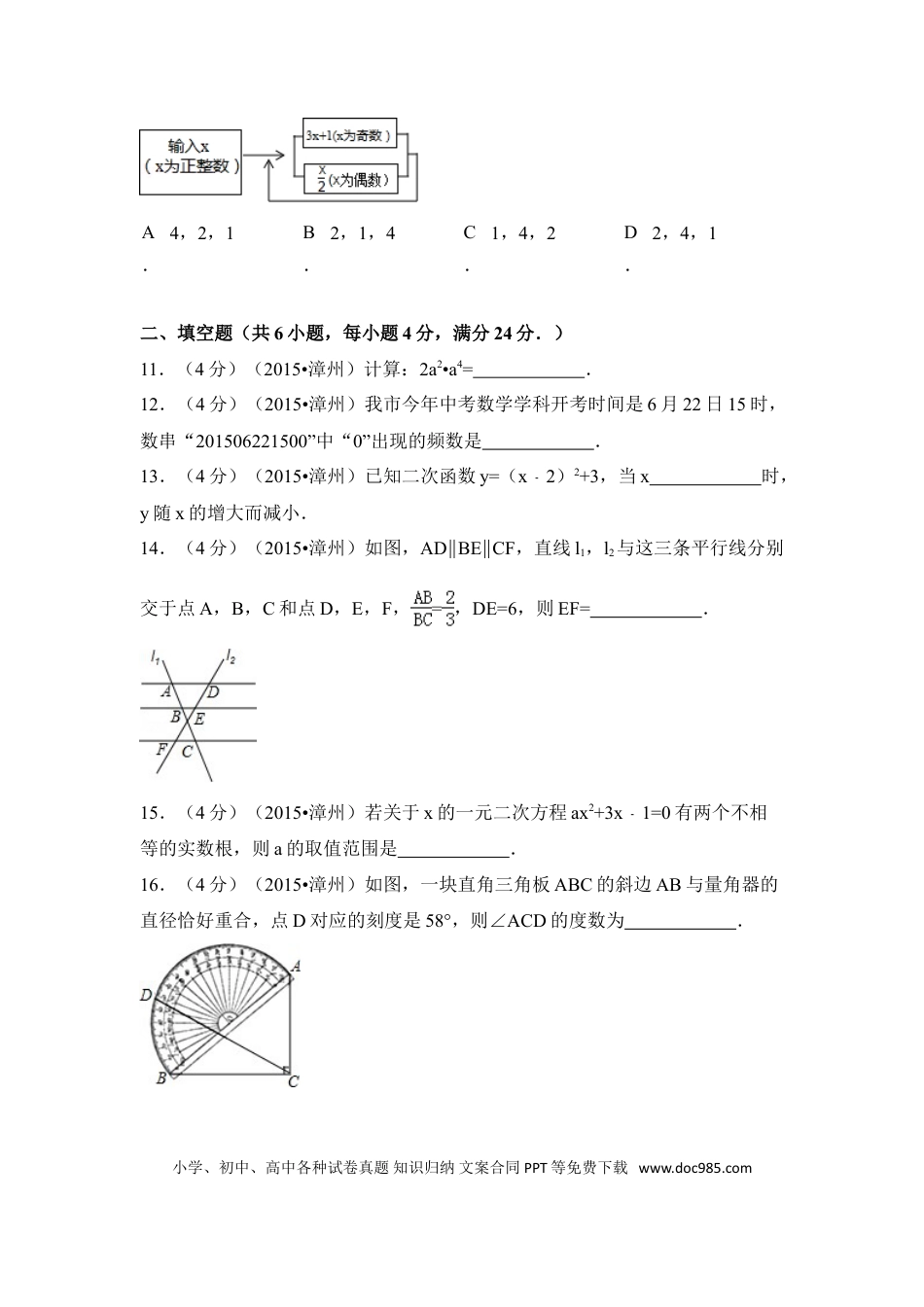 【中考历年真题】2015年福建省漳州市中考数学试卷（含解析版）.doc