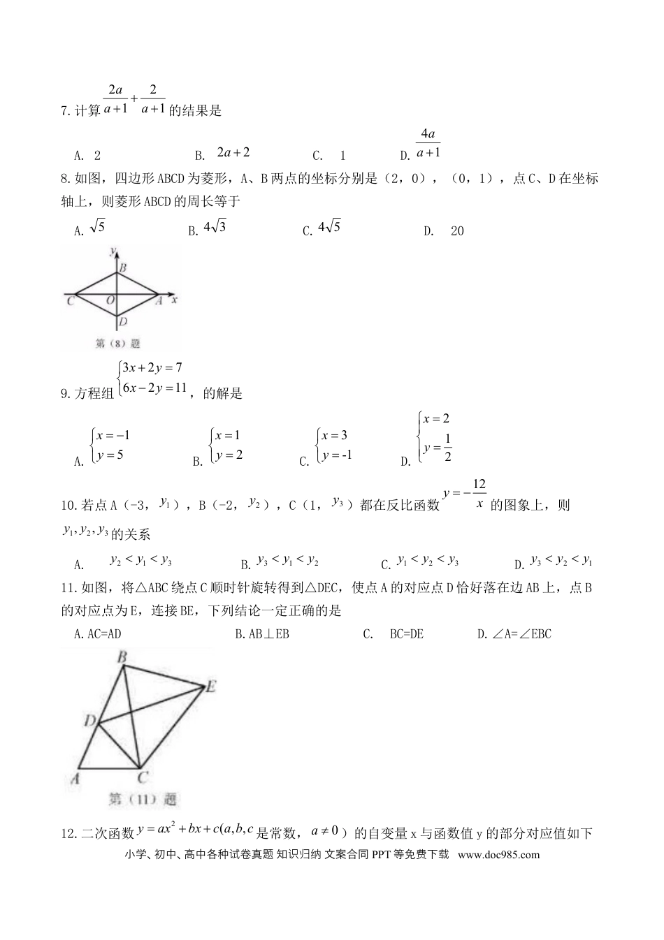 【中考历年真题】2019年天津中考数学试题及答案.docx