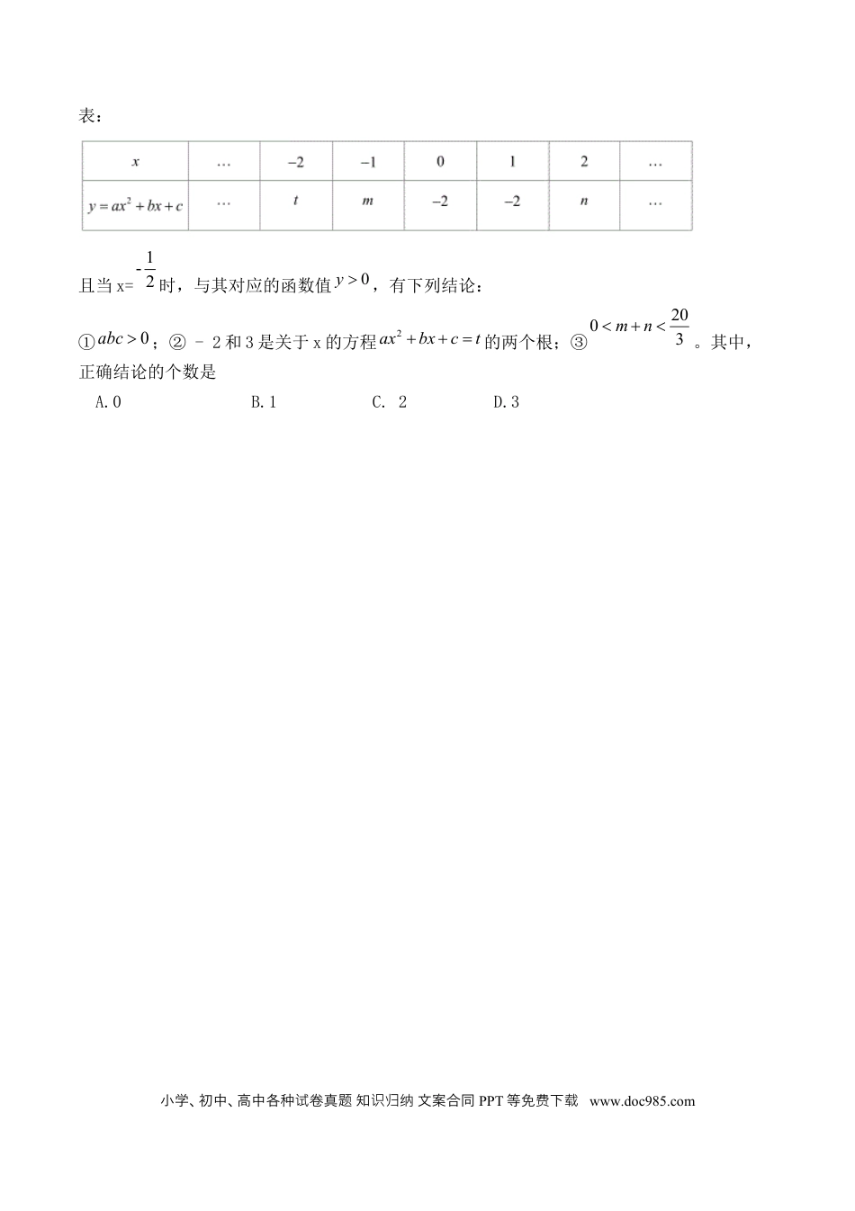 【中考历年真题】2019年天津中考数学试题及答案.docx